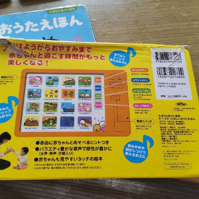 おやつ様専用！知育絵本　たまひよ　たのしいおうたえほん キッズ/ベビー/マタニティのおもちゃ(知育玩具)の商品写真