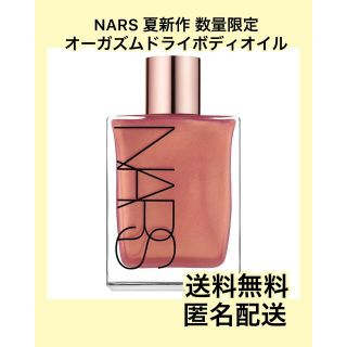 ナーズ(NARS)の【新品未使用、24時間以内発送】NARS オーガズムドライボディオイル 67ml(ボディオイル)