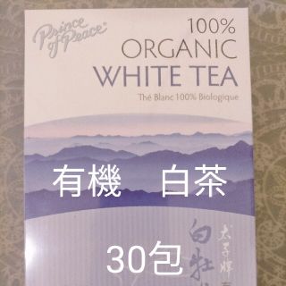 オーガニック ホワイトティー 白茶 30包(健康茶)