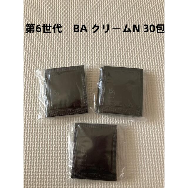 18000円相当!！POLA ポーラ第六世代 BAクリーム 0.6g*30包