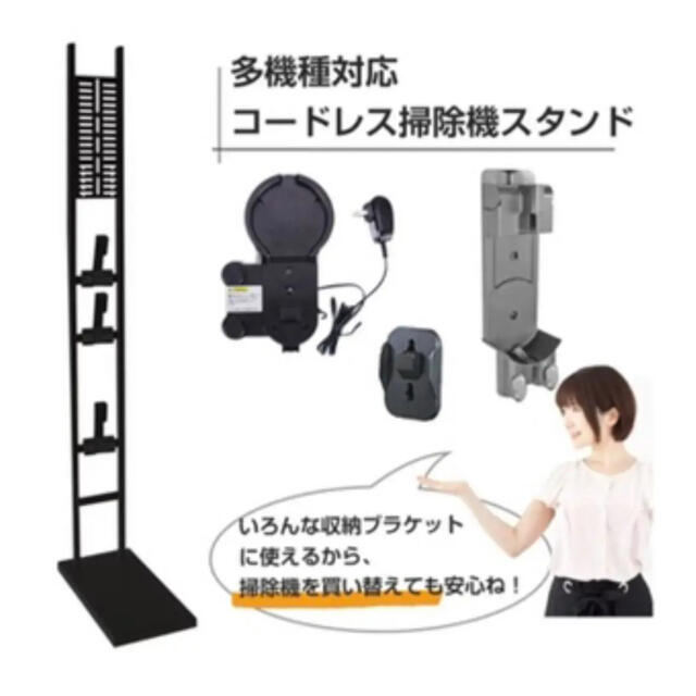 Dyson(ダイソン)のダイソン　掃除機　スタンド　アイリスオーヤマ　東芝　マキタ　新品　黒　ブラック スマホ/家電/カメラの生活家電(掃除機)の商品写真