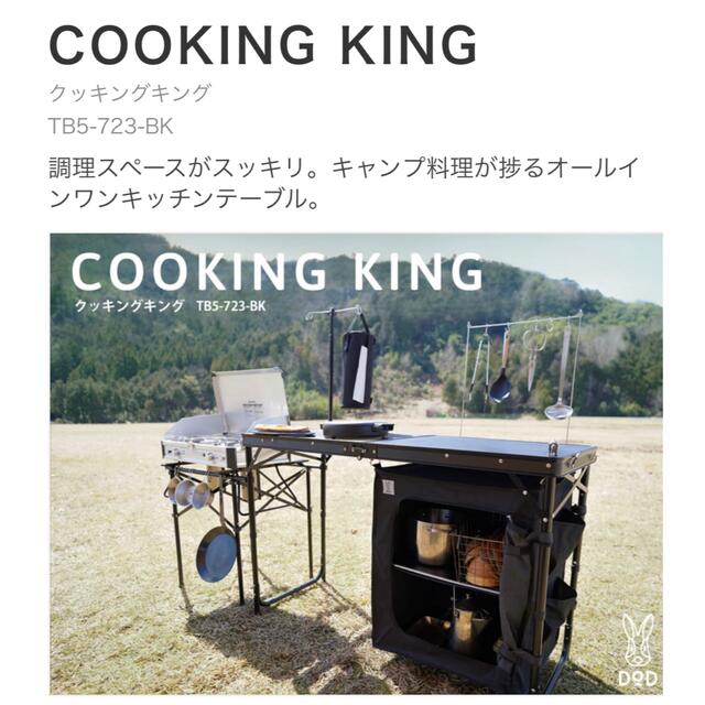 新品】COOKING KING クッキングキング TB5-723-BK-
