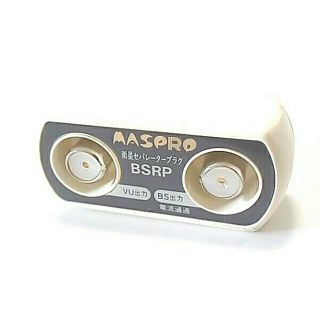 MASPRO　VU/BS分波器(セパレーター)プラグ BSRP(その他)