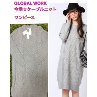 グローバルワーク(GLOBAL WORK)のGLOBAL WORK☆ケーブルニットワンピース(ひざ丈ワンピース)