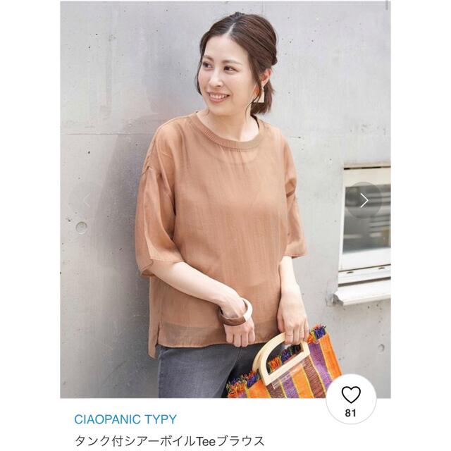 CIAOPANIC TYPY(チャオパニックティピー)のCIAO PANIC TYPY タンク付きシアーボイルTeeブラウス レディースのトップス(Tシャツ(半袖/袖なし))の商品写真