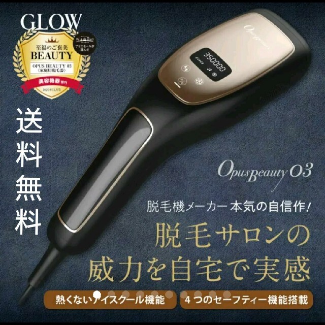 脱毛器 美顔器 OpusBeauty03 送料無料 美品