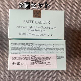 エスティローダー(Estee Lauder)のエスティローダー アドバンス ナイト マイクロ クレンジング バーム 70ml(クレンジング/メイク落とし)