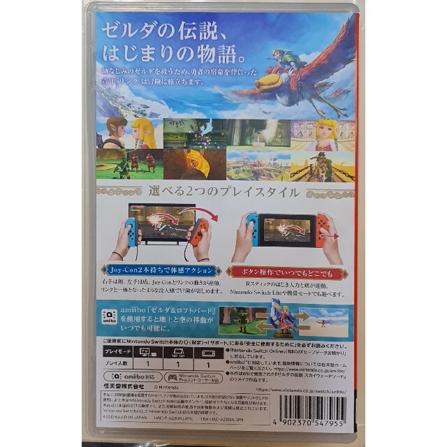 Nintendo Switch(ニンテンドースイッチ)のニンテンドースイッチ ゼルダの伝説 スカイウォードソード HD エンタメ/ホビーのゲームソフト/ゲーム機本体(家庭用ゲームソフト)の商品写真