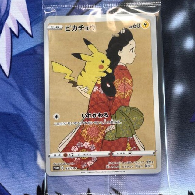 ポケモン 切手BOX 見返り美人 プロモカード ピカチュウ ウッウ 未開封