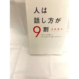 スバル(スバル)の人は話し方が9割(その他)