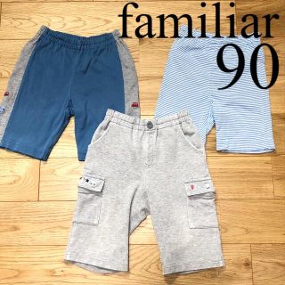 ファミリア(familiar)のfamiliar ファミリア 夏 ハーフパンツ 短パン 90 3枚セット(パンツ/スパッツ)