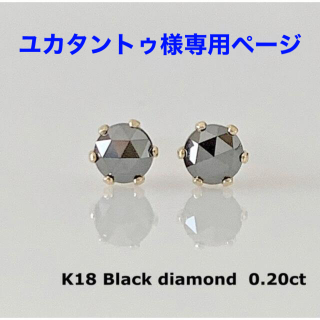 K18  ブラックダイヤモンド 0.20ct ローズカットピアス！