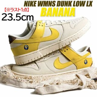 ナイキ(NIKE)の【新品】23.5㎝　ナイキ ウィメンズ ダンク ロー LX "バナナ"(スニーカー)