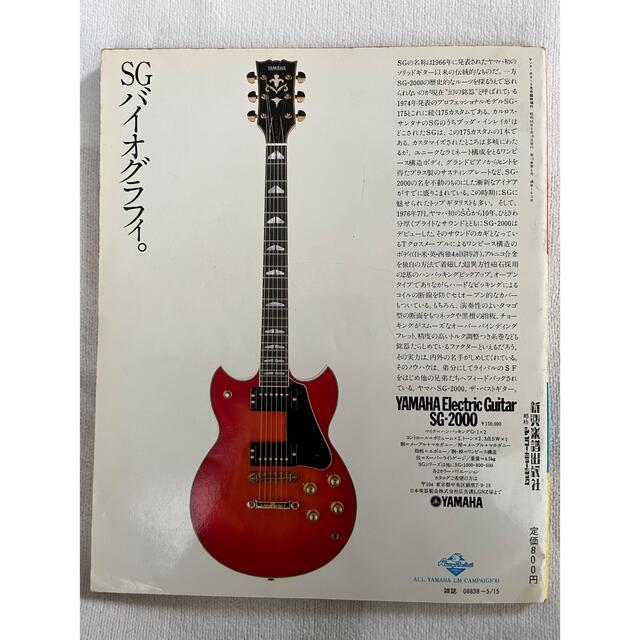 高中正義(虹伝説) 全曲集 ヤング・ギター5月号増刊