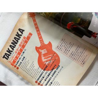 高中正義(虹伝説) 全曲集 ヤング・ギター5月号増刊