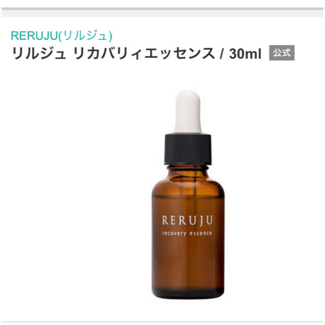 RERUJU リカバリィエッセンス 30ml www.busbycabinets.com