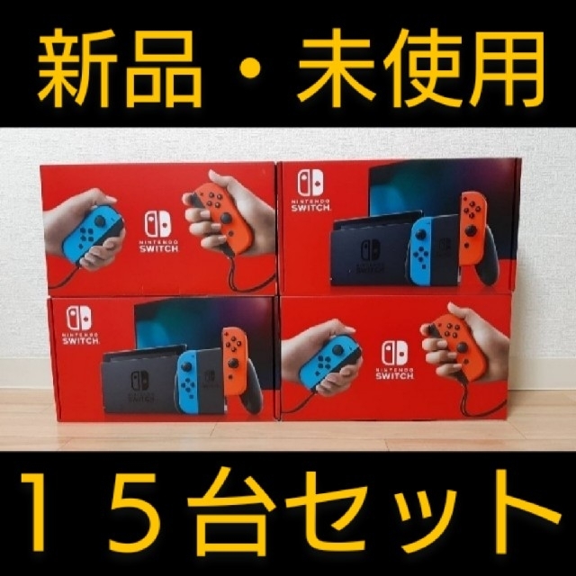 入荷中 【即日発送】Switch - Switch Nintendo ネオン No.1 15台セット 携帯用ゲーム機本体
