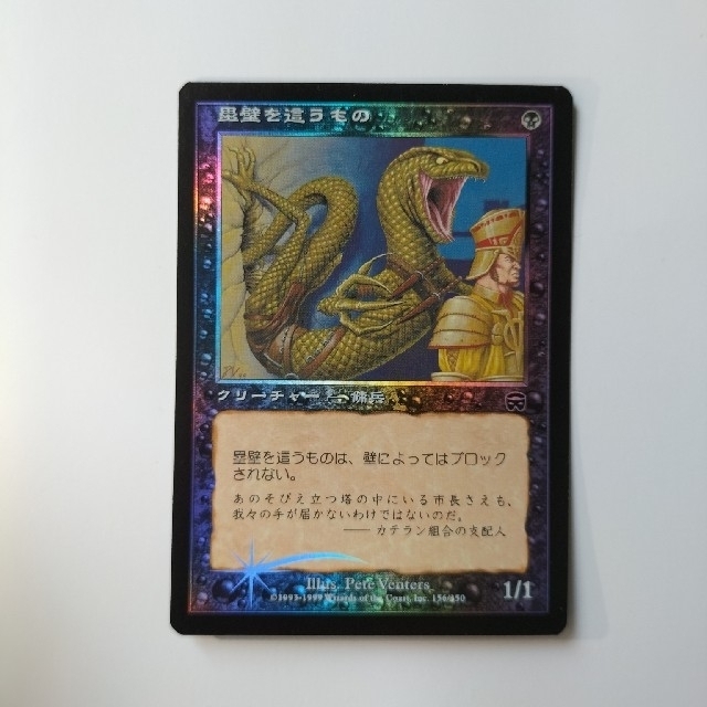 マジック:ザ・ギャザリング - MTG Foil 塁壁を這うもの/Rampart マジック:ザ・ギャザリング - MTG Foil 塁壁を這うもの/Rampart