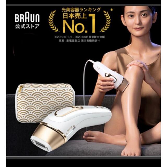 BRAUN シルクエキスパート PL-5137 シェーバー付　脱毛器