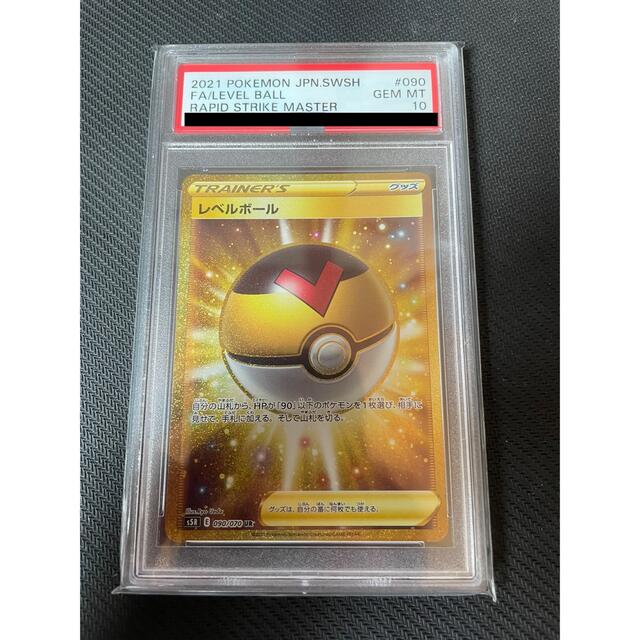 ポケモンカード レベルボール ur psa10