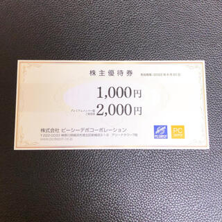 ピーシーデポ 株主優待券 ¥1000分(ショッピング)