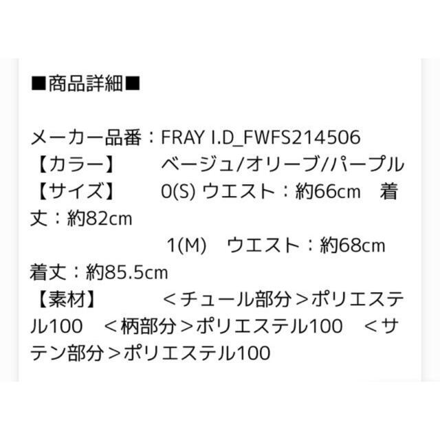 FRAY I.D(フレイアイディー)のFRAY I.D ヒートカットフラワースカート レディースのスカート(ロングスカート)の商品写真