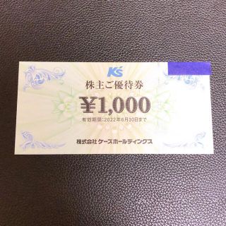 ケーズデンキ 株主優待券 ¥1000分(ショッピング)