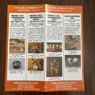 ミツビシ(三菱)の三菱総合研究所　株主優待　 静嘉堂文庫美術館　無料招待券(美術館/博物館)