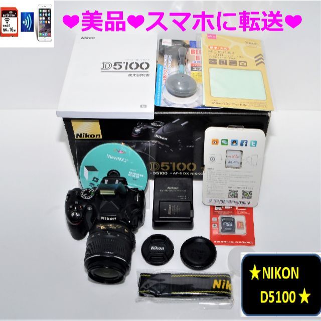 最安挑戦！ ️一眼デビューに ️スマホ転送 ️Nikon D5100 sushitai.com.mx