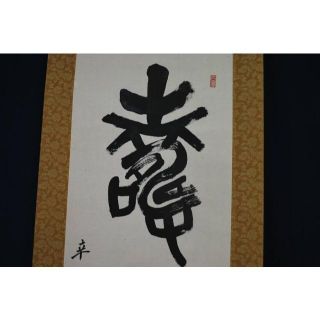 真作】秀苑/山水図/掛軸☆宝船☆J-526 J - beachculture.co.jp