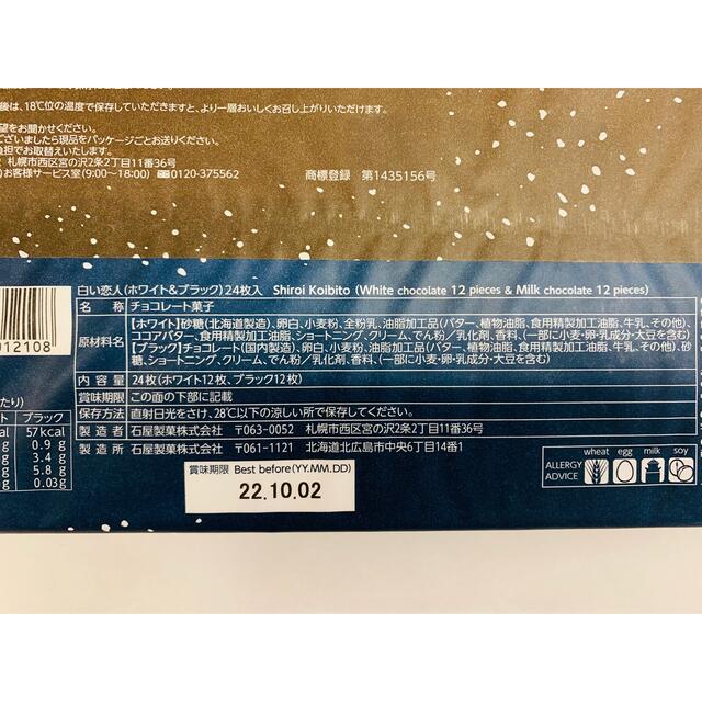 石屋製菓(イシヤセイカ)の白い恋人 24枚入 ホワイト＆ブラック 食品/飲料/酒の食品(菓子/デザート)の商品写真