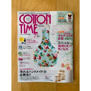 シュフトセイカツシャ(主婦と生活社)のCOTTON TIME (コットン タイム) 2022年 07月号(趣味/スポーツ)