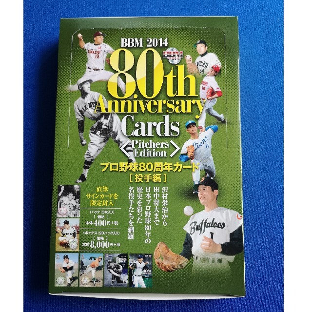 ＢＢＭプロ野球８０周年カード・投手編 ２０１４エンタメホビー