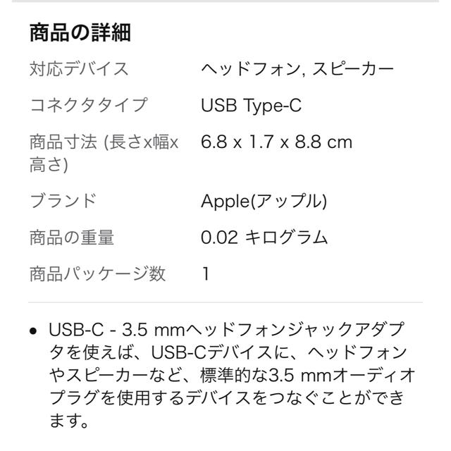 Apple(アップル)のUSB-C - 3.5 mmヘッドフォンジャックアダプタ スマホ/家電/カメラの生活家電(変圧器/アダプター)の商品写真