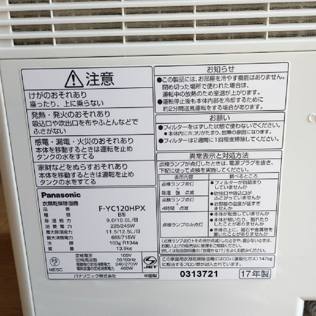 Panasonic F-YC120HPX□□衣類乾燥除湿機 4