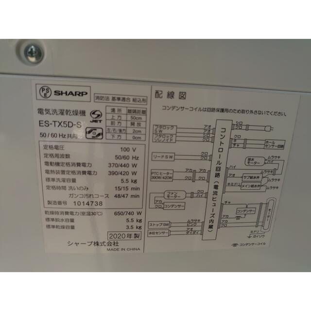 【美品】シャープ 5.5kg 洗濯乾燥機 2020年製 関東甲信送料無料 7