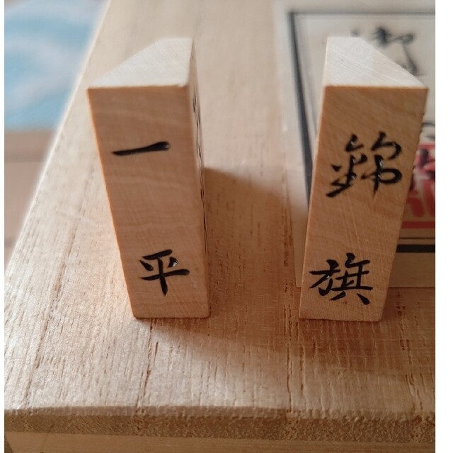 将棋駒 一平作 錦旗書 黄楊 特上彫り 41駒/将棋盤 脚付き ヘソ 将棋駒 一平作 錦旗書 黄楊 特上彫り 41駒/将棋盤 脚付き ヘソ
