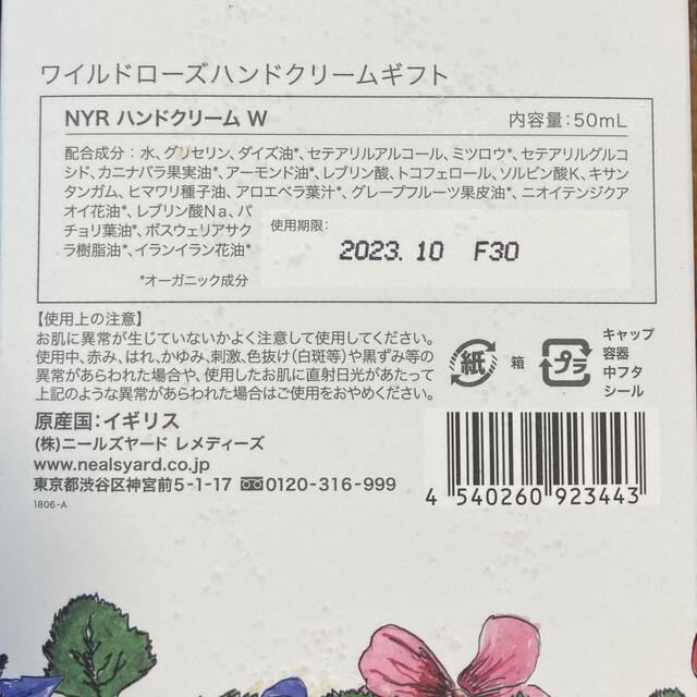 NEAL'S YARD(ニールズヤード)の限定値下げ❗️ニールズヤードレメディーズ　ワイルドローズハンドクリーム　50ml コスメ/美容のスキンケア/基礎化粧品(美容液)の商品写真