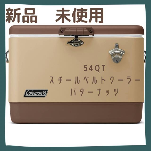 コールマン 54QT スチールベルトクーラー バターナッツ　Coleman