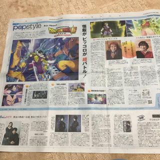 ドラゴンボール(ドラゴンボール)のpop style  ドラゴンボール超　 スーパーヒーロー　 読売新聞６月８日(印刷物)