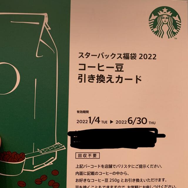 Starbucks Coffee(スターバックスコーヒー)のスタバ　コーヒー豆引き換えカード チケットの優待券/割引券(フード/ドリンク券)の商品写真