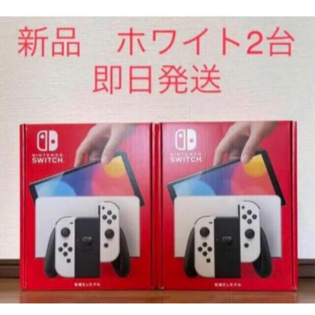 任天堂Switch ホワイト2台セット　新品未開封