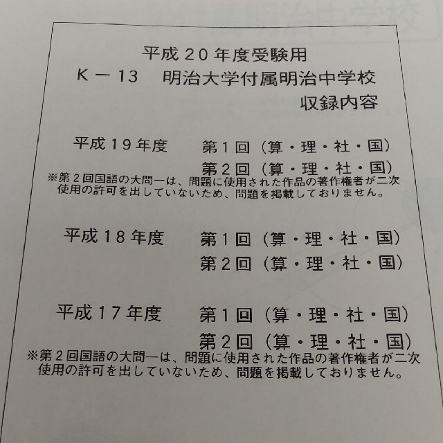 明治大学付属明治中学校 ２０年度用　中学受験　過去問 1