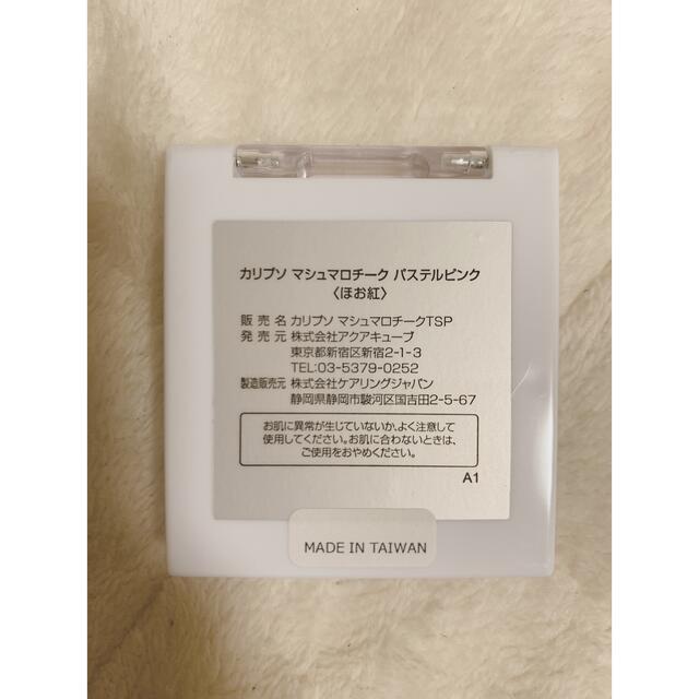 サンリオ(サンリオ)の【キキララ】カリプソ　マシュマロチーク　パステルピンク コスメ/美容のベースメイク/化粧品(チーク)の商品写真