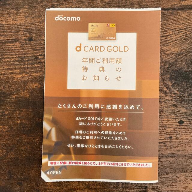 docomo D CARD GOLD Dカードゴールド 22,000円相当 チケットの優待券/割引券(ショッピング)の商品写真