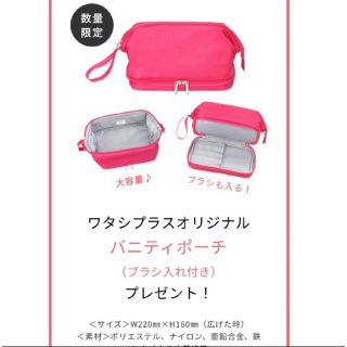 シセイドウ(SHISEIDO (資生堂))の新品 ワタシプラス オリジナル バニティポーチ（ブラシ入れ付き） ピンク(ポーチ)