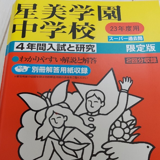 星美学園中学校 ２３年度用