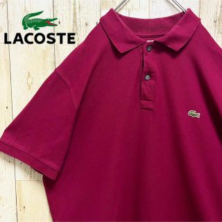 ラコステ(LACOSTE)の【希少カラー】ラコステ 半袖ポロシャツ ボルドー ワニロゴ 2XL 極美品(ポロシャツ)