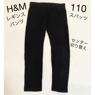 エイチアンドエム(H&M)のH&M 110 センタープレス切り替え入りレギンス　パンツ　ブラック　スパッツ(パンツ/スパッツ)