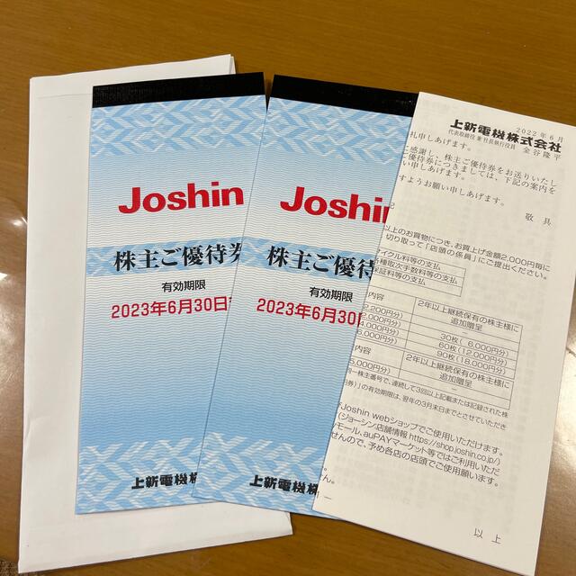 joshin株主優待 2200円　2冊